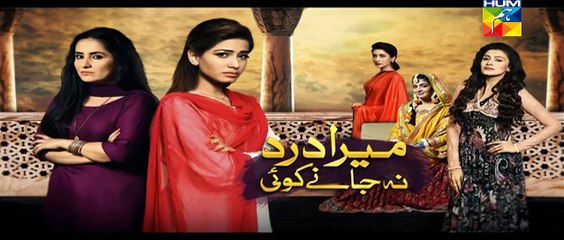 Mera Dard Na Jany Koi Episode 16 Promo HUM TV Drama 9 Nov 2015