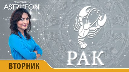 Рак: Aстрологический прогноз на день 10 ноября 2015 года