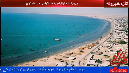 PM Nawaz sherif move to gawadar