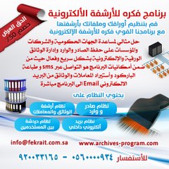 برنامج الارشفة الالكترونية و الاتصالات الادراية - التواصل البريد الداخلي