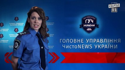 ГУЧ Украины . Спящий милиционер - Чисто News 2015