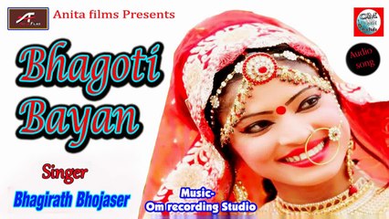 Marwadi SUPERHIT DJ Dance Song - Bhagoti Bayan Full Audio Song - New Rajasthani DJ Songs2015