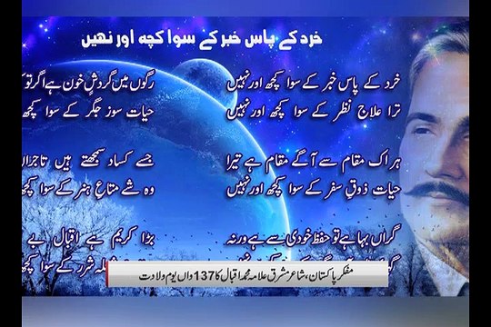 Iqbal Day pkg by Ruba Arooj
