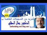 جمال الصقلي حساسية الجلد و الطفح الجلدي25/02/13 Dr jamal Skali
