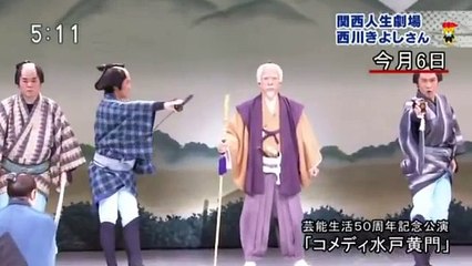 水戸黄門　西川きよし・森昌子　Nishikawa Kiyoshi・Mori Masako