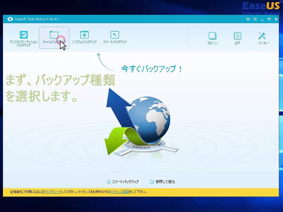 ファイルを簡単で自動バックアップする方法