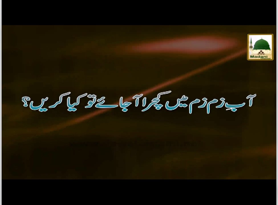 Aab e Zamzam Mein Kachra Ajai Tau Kya Kare - Maulana Ilyas Qadri - Question Answer Session