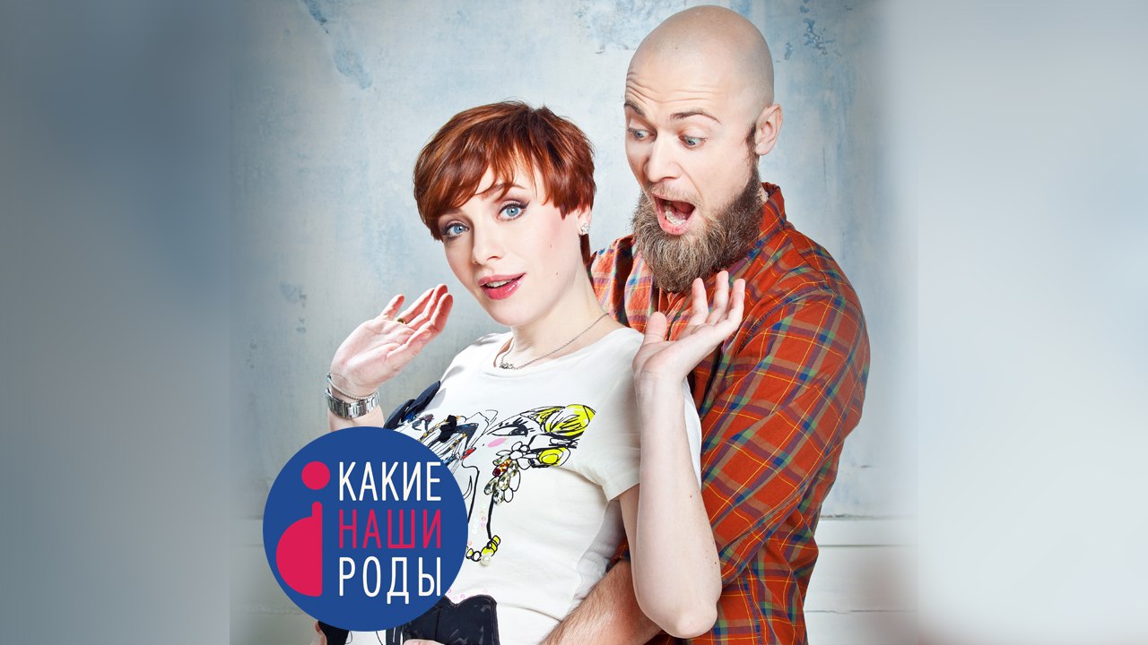 Роды как триллер