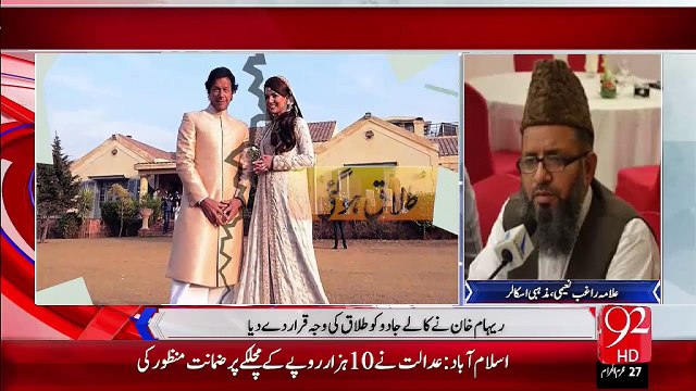 Talaq Kaly Jadoo Ki Wajha Sy Hui Reham Khan Tweet – 10 Nov 15 - 92 News HD