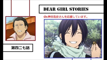 神谷浩史・小野大輔のDear Girl～Stories～ 第427話 【DGS】