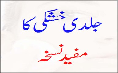 Jildi Khushki Ka Mufeed Nuskha