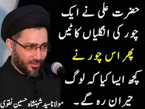 حضرت علیؑ کا ایک چور کی انگلیاں کاٹنے کا واقع- - ضرور دیکھیں ایک چور کو حضرت علیؑ کی خدمت میں لایا گیا چوری ثابت ہونے پ