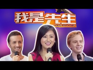 Wo Shi Xian Sheng 我是先生 - Chinese TV Appearance 山东卫视