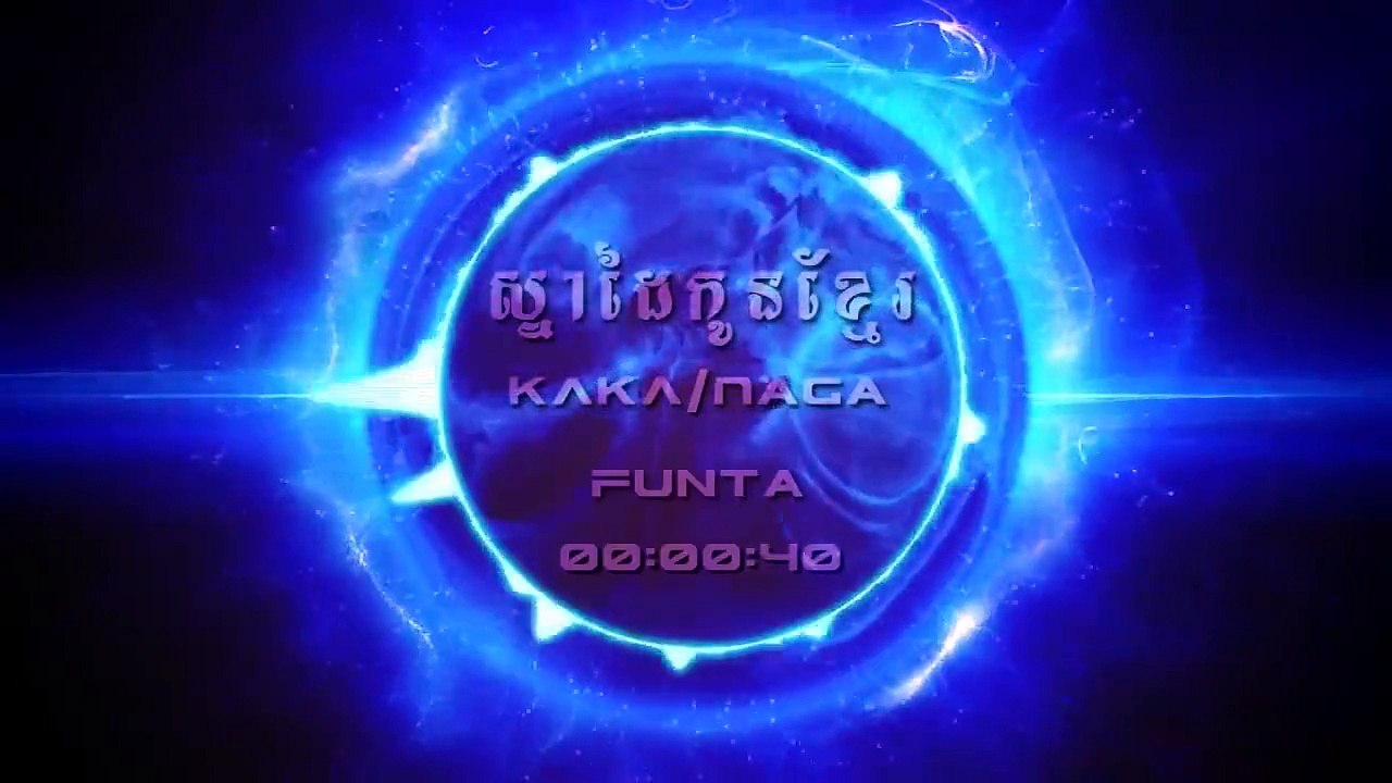 ស្នាដៃកូនខ្មែរ (DJ KAKA ft DJ NAGA)