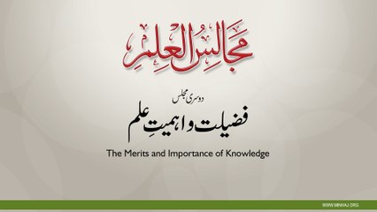 Majalis-ul-ilm (Lecture Two - Part-1) with English Subtitles by Shaykh-ul-Islam Dr. Muhammad Tahir-ul-Qadri