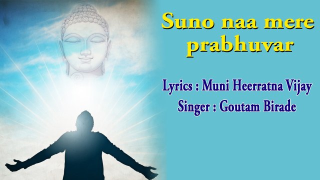 20 SUNO NAA MERE PRABHUVAR(motivational,spiritual,devotional,cultural,jainism,bhajan,bhakti,hindi,hindu,evergreen,way of god,art of living,song of soul,peace of mind,reply ofgod,gujarati,divotional,prayer,prarthana,worship,shanti,bhagwan ka jawab,parmatma