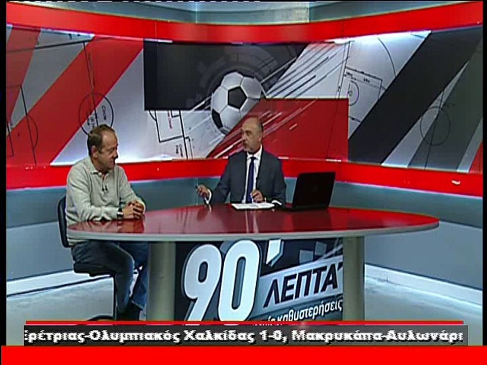O Δημήτρης Πούλος στα "90 Λεπτά Χωρίς Καθυστερή...