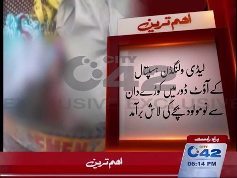 Lady Wellington Hospital: Dead body of Unborn baby found from hospital's outdoor garbage