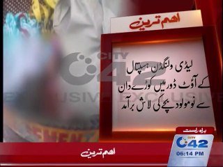 Lady Wellington Hospital: Dead body of Unborn baby found from hospital's outdoor garbage