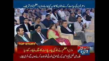 PM allocates Rs.300 bln for new power plant projects