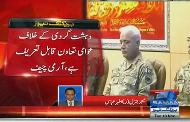 Final Warning Message of General Raheel to Nawaz Sharif