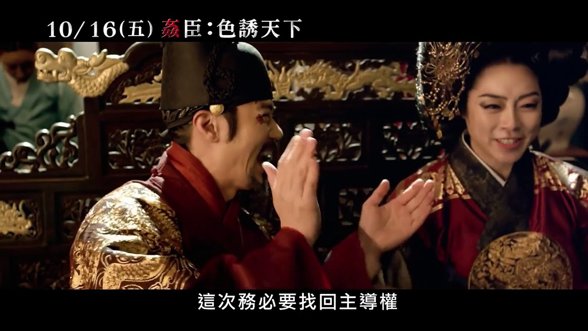 19禁 姦臣 色誘天下 Hd高畫質中文電影預告 Dailymotion Video