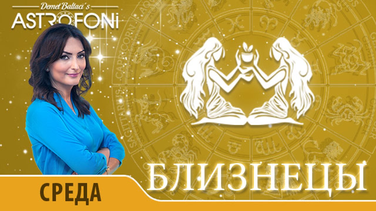 Близнецы: Aстрологический прогноз на день 11 но...