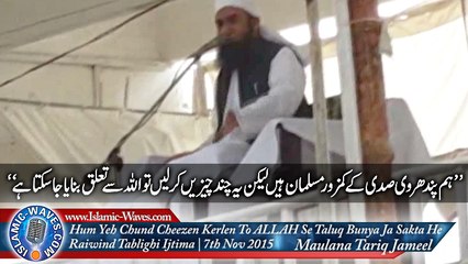 Hum Pandharwi Sadi Ke Kamzor Musalman Hen Laikin Yeh Chund Cheezen Kerlen To ALLAH Se Taluq Bunya Ja Sakta He