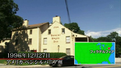 奇跡体験!アンビリバボー　謎の突然死・怪現象多発　戦慄！呪われたレストラン 1/4