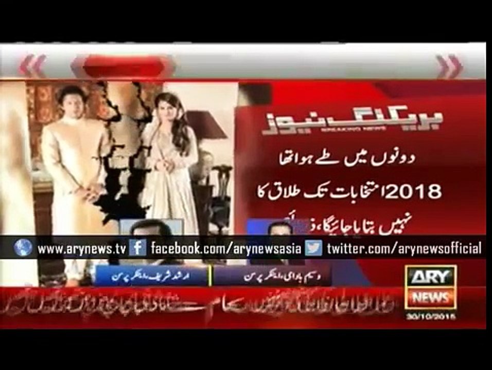 Why did the divorce happen - Imran Khan Reham Khan - ARY News Headlines 30 October 2015