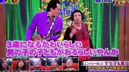 漫才 ナニワのギター借金取り すち子 真也 Dailymotion Video