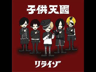 Liraizo - Kodomo Tengoku  - 10.あなたに殺されたい。