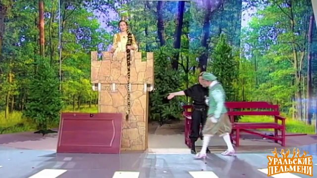 Прекрасная Дурында - Женское Щас я! - Уральские пельмени