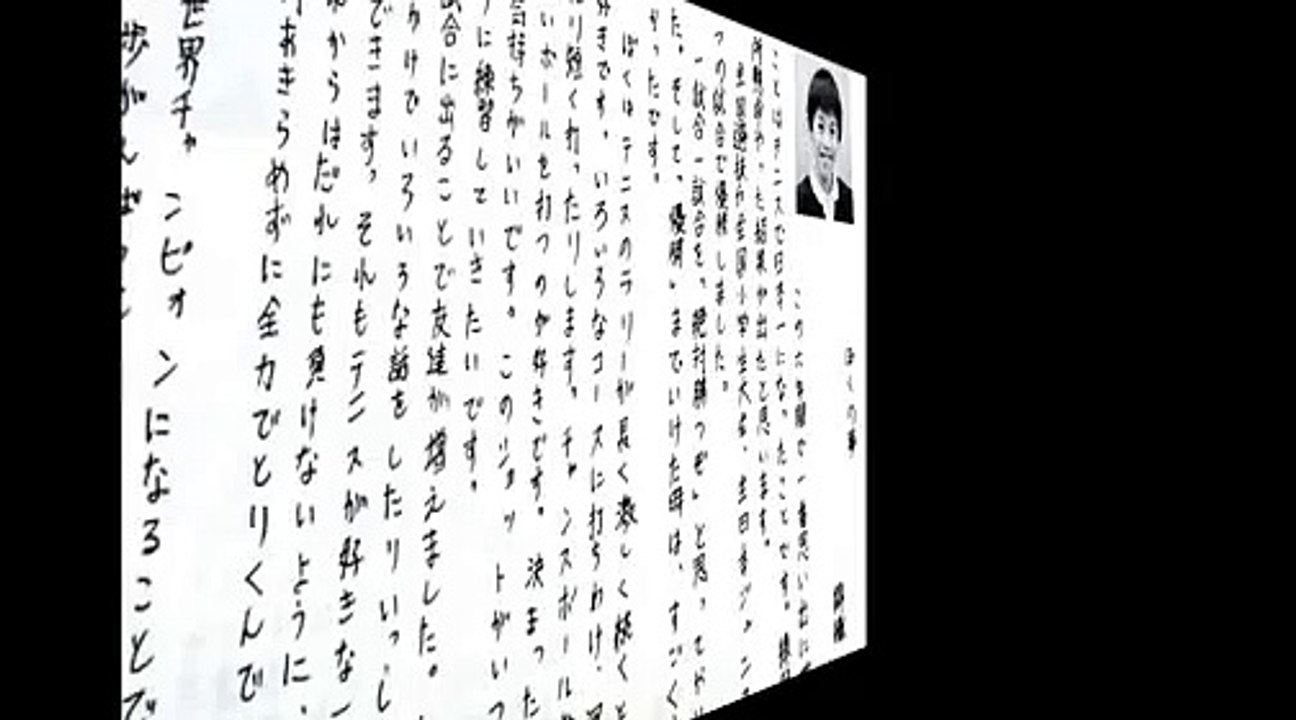 錦織圭　乃木小学校時代の作文