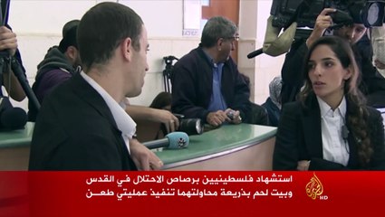 استشهاد شابين فلسطينيين في القدس وبيت لحم
