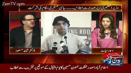 Shabaz Sharif Bell Baja Rahe the.DR Shahid masod