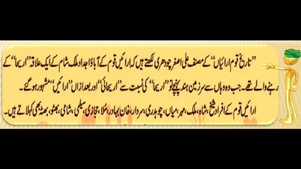 Introduction to arain caste آرائیں ذات کا تعارف