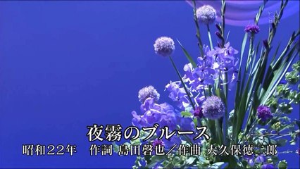 夜霧のブルース・・フォレスタ