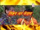 Chhattisgarhi New Super Hit Song ~ Vikram Au Betaal ~ Most Popular Chhattisgarhi Song