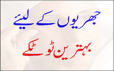 Wrinkles Ke Liye Behtareen Totkay