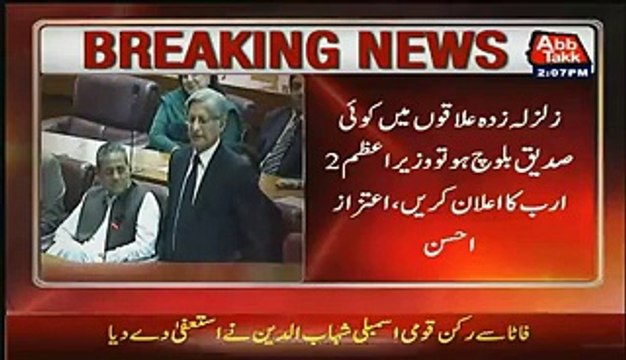 Aitzaz Ahsan Taunts on Nawaz Sharif's Kissan Package in Lodhran