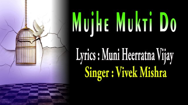 12 MUJHE MUKTI DO(motivational,spiritual,devotional,cultural,jainism,bhajan,bhakti,hindi,hindu,evergreen,way of god,art of living,song of soul,peace of mind,reply ofgod,gujarati,divotional,prayer,prarthana,worship,shanti,bhagwan ka jawab,parmatma)