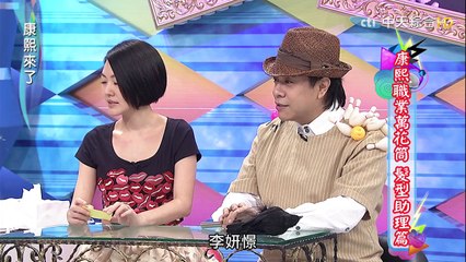 2015.09.23康熙來了　美髮界不可或缺的髮弟髮妹辛酸史