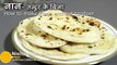 Naan without Tandoor - How to make naan on Tawa Apni Recipes hindi and urdu