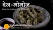 Vegetable Momos recipe - Veg Momos recipe hindi and urdu Apni Recipes