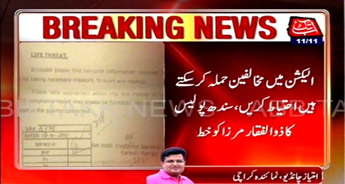 Sindh Police Writes Letter to Zulfiqar Mirza