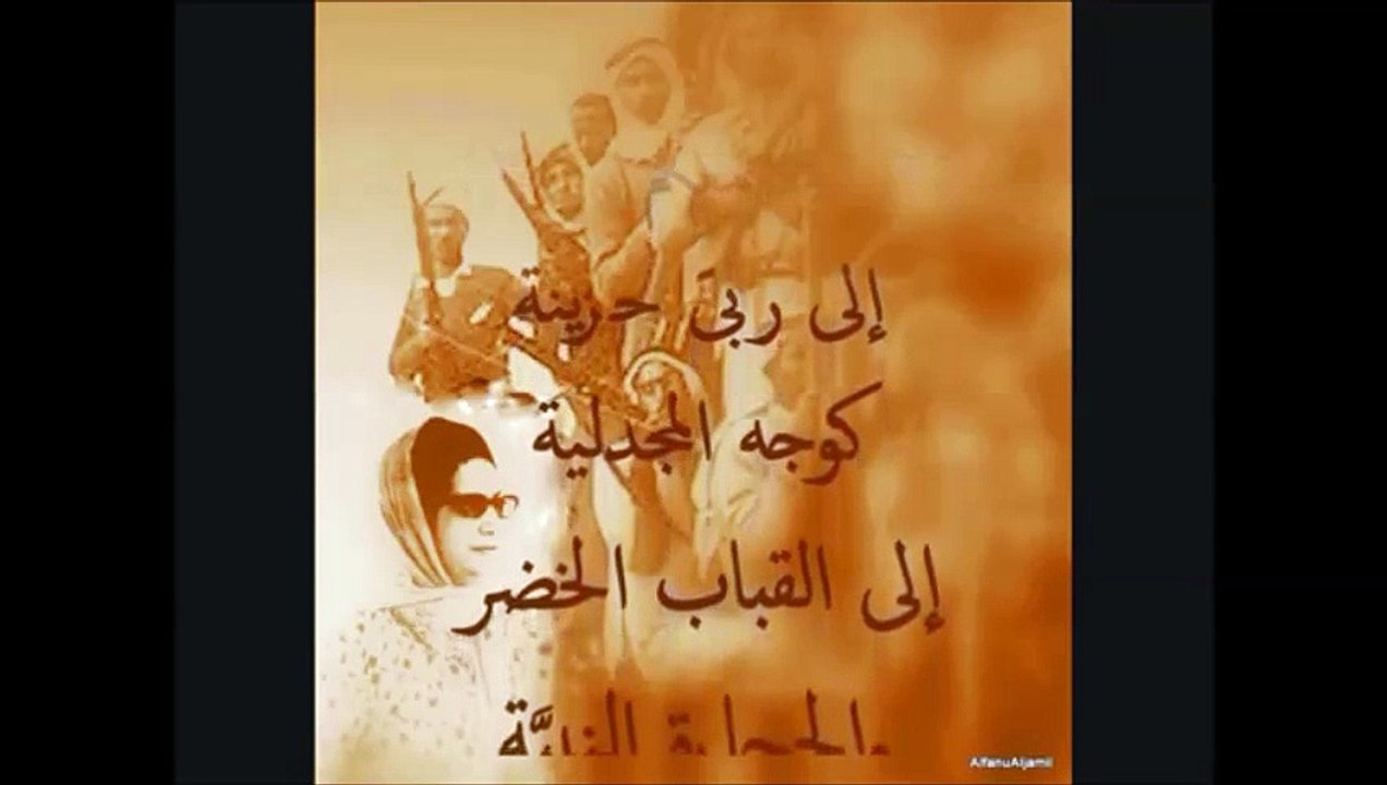 أم كلثوم و محمد عبدالوهاب  اصبح عندي الان بندقية