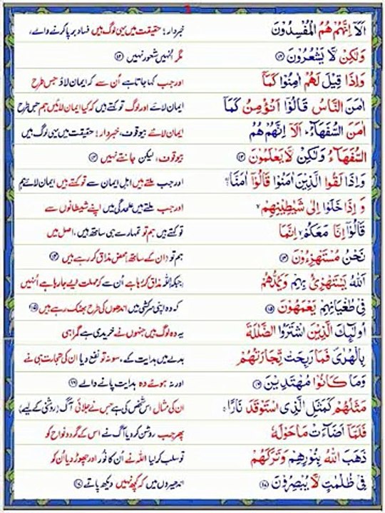 3 sura e baqara Tafseer pashto 5
