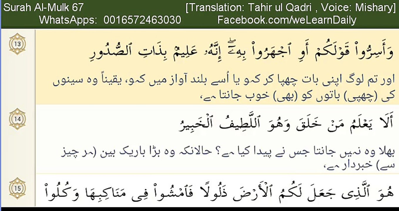 Surah Al-Mulk (67)