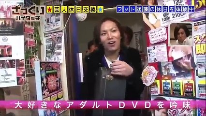 フット後藤がハマる○○○遊びとは